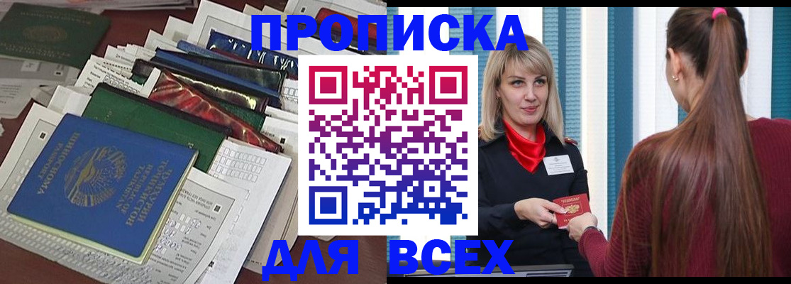 прописка регистрация в Ульяновске